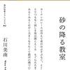 石川美南『砂の降る教室』書肆侃侃房