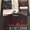 東京メトロ脱出ゲーム「地下謎への招待状2015」をクリアしました