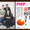 【PHP増刊号/好評発売中】