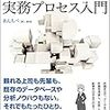 データ解析の実務プロセス入門を読んだ