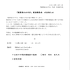 白浜町議会（2018年9月6日）で使用済み核燃料中間貯蔵施設を受け入れる意思のないことを表明した井澗（いたに）誠町長の発言全文（書き起こし）