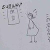 愛しの「サブウェイ」