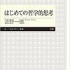 「第2回 きょういく読書会」、今週27日(土)18時からです。