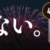 GEOのテレビ祭り！2022夏　開催中！　～9/11まで