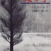 【読書レビュー】『父と子』　И.С. ツルゲーネフ