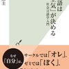 社会言語学と占星術