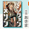 ルーキー出身作家のジャンプコミックス7/4（金）発売!!
