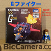2023年03月18日㈯トミカの日(3)『トミカプレミアムｕｎｌｉｍｉｔｅｄ 機動戦士ガンダム Gファイター』通販購入📦