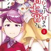 「おひとり好きの富士宮さん　１巻」(Kindle版)