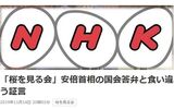 NHKの桜を見る会の記事が印象操作のお手本過ぎるので読んで欲しい