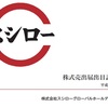 スシローの新規上場(IPO)は買いか？株主優待の導入も明言！