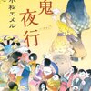 今日の読了本　１２９