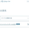 シルク当選してるはずです！