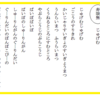 3才娘と6才息子の脳を『暗唱』で活性化中
