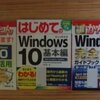 Windows10は、まだまだ分からないところが多いです