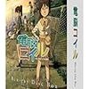 磯光雄監督「電脳コイル」