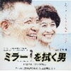 『ミラーを拭く男』'03　    梶田征則/監督＆脚本　