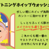 忙しい朝に最適！泡で出てくるDHCブライトニングホイップウォッシュ