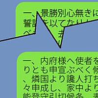 直江状とは 読書の人気 最新記事を集めました はてな