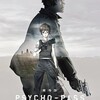 劇場版 PSYCHO-PASS