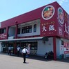 【ラーメン】大孫