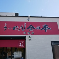 今日はこちラー！