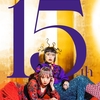 チャランポランタン結成１５年