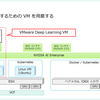 PAIF-N で提供されている VMware Deep Learning VM の紹介。
