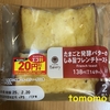 朝食！ファミリーマート『たまごと発酵バターのしみ旨フレンチトースト』を食べてみた！