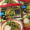 夏の汁なしは「冷やし担担ナッツまぜそば」だけど、ナッツどこじゃーい！
