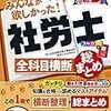 社労士試験　択一式の私流の解き方　科目基準点を確保