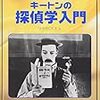 『バスター・キートン　決死の演技に賭けた男』『キートンの探偵学入門』『キートンの大列車追跡』。