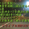 【動画】観音崎から千葉駅へ横浜横須賀道路保土ケ谷バイパス東名高速首都高速神奈川7号横浜北西線北線1号横羽線6号川崎線東京湾アクアライン東関東自動車道（館山自動車道）