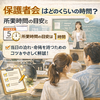 保護者会はどのくらいの時間？所要時間の目安と当日の流れ・余裕を持つためのコツをやさしく解説！