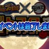 バトスタトーナメント改X鬼滅の刃の結果発表!?[パワプロアプリ]