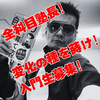 個人塾を選ぶということ、それは教わる先生を選ぶという一番大切な判断基準。