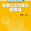 2025年(令和7年)東京大学-数学(理科)[4]