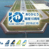 ポートライナー、神戸空港10周年で記念乗車券　１万枚限定