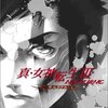  真・女神転生III NOCTURNE マニアクス