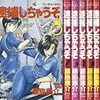 コミック｢逮捕しちゃうぞ｣全7巻セット