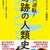 【読書】大逆転！奇跡の人類史