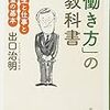 【読書】「働き方」の教科書【会社からの降り方と退職金ゼロに備えて】