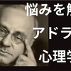 人間関係の悩みを解決する『自分軸』と『他人軸』【アドラー心理学】