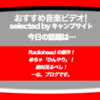 第295回【おすすめ音楽ビデオ！】Radioheadの新作MV！ひんやり！不穏！不安！…とにかく見るべし！…な、毎日22:30更新のブログです。