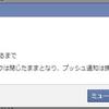 Facebookのグループチャットをミュートする