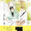 「アバウト ア ラブソング」を読んでやったこと。（アニメイト限定小冊子を読んだ追記）