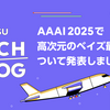 AAAI 2025 で高次元のベイズ最適化について発表しました