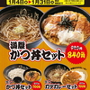 ゆで太郎　船橋北口店　その五十五