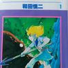 久しぶりの土日休み～♪（午後は漫画三昧…和田慎二さんのピグマリオを読んでおりました）