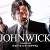 №1,384　洋画セレクション　“ ジョン・ウィック　John Wick ”